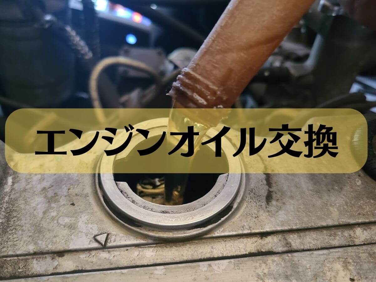 栃木県壬生町でのオイル交換は安納自動車へ